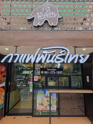 Thai Coffee, Suan Plu 12 Branch