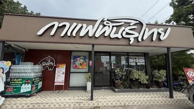 Thai Coffee Branch Chonburi 6 (Bypass)