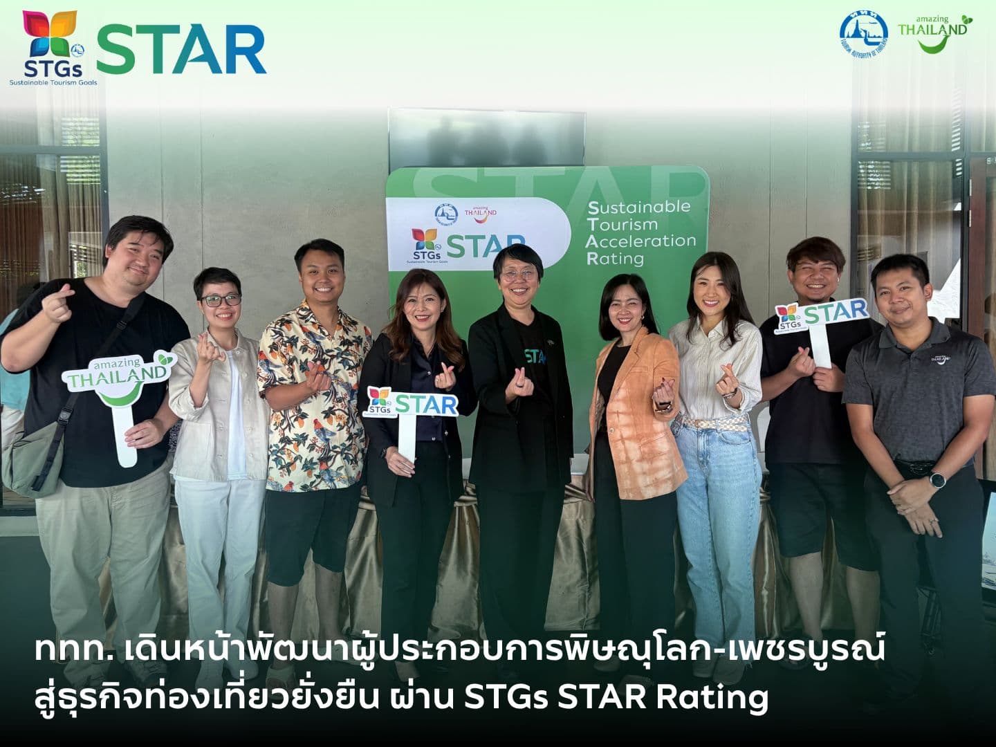 ททท. เดินหน้าพัฒนาผู้ประกอบการพิษณุโลก-เพชรบูรณ์ สู่ธุรกิจท่องเที่ยวยั่งยืน ผ่าน STGs STAR Rating