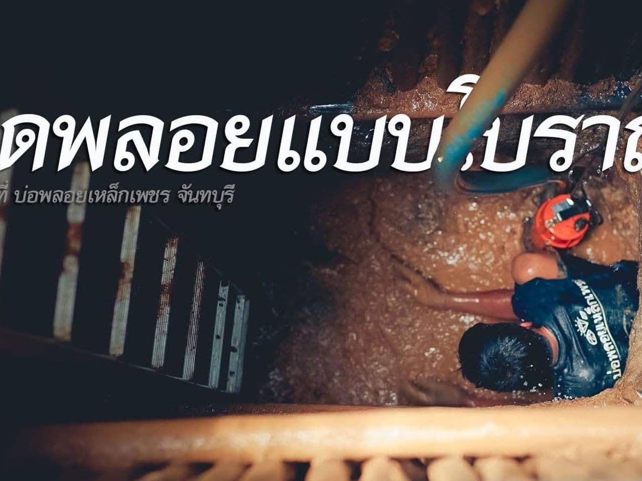 บ่อพลอยเหล็กเพชร