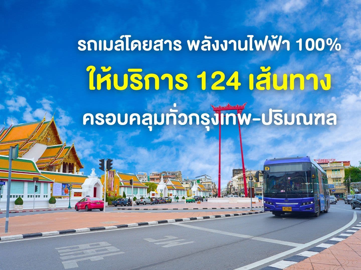 บริษัท ไทย สมายล์ บัส จำกัด