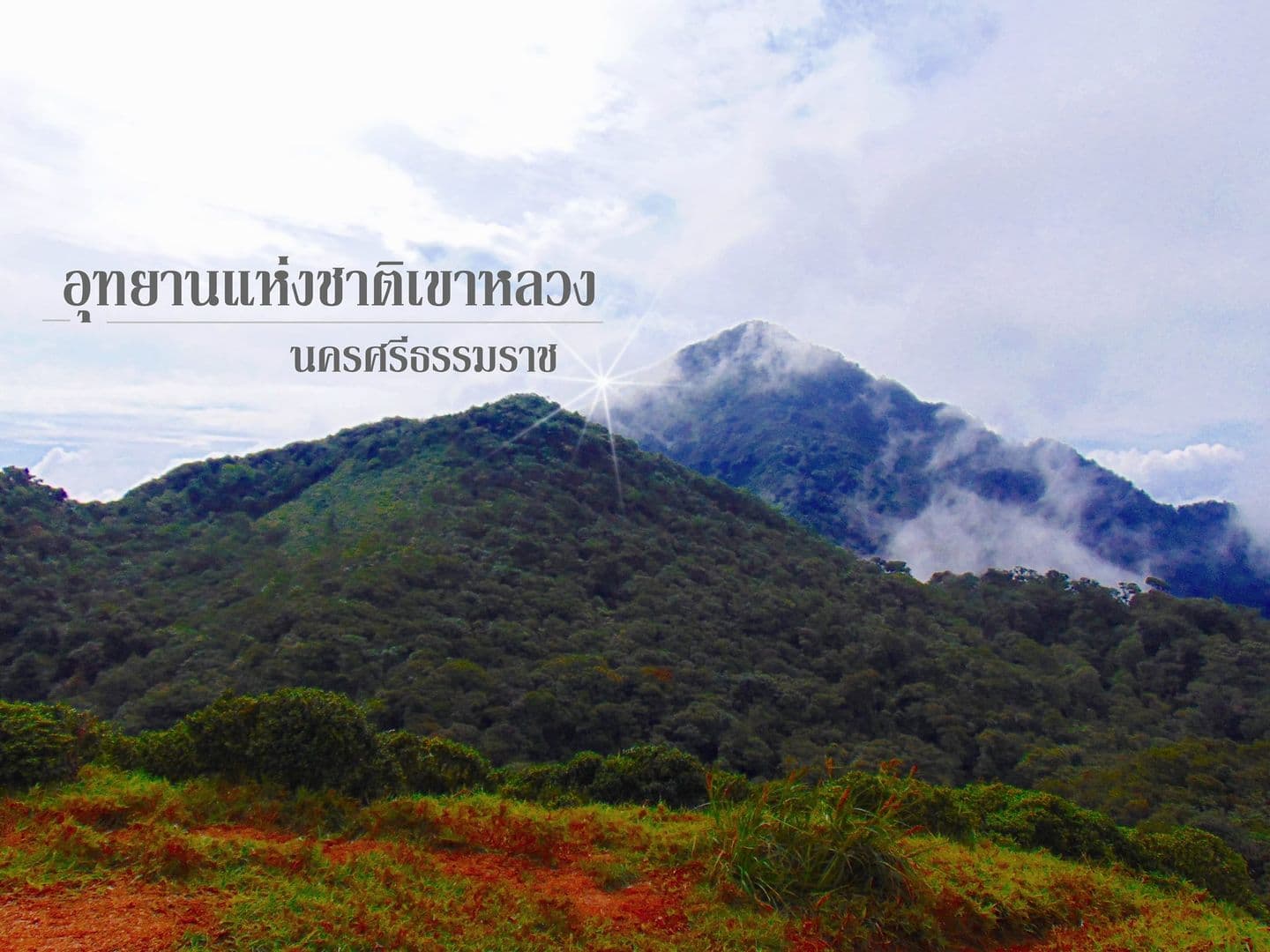 Khaoluang National Park