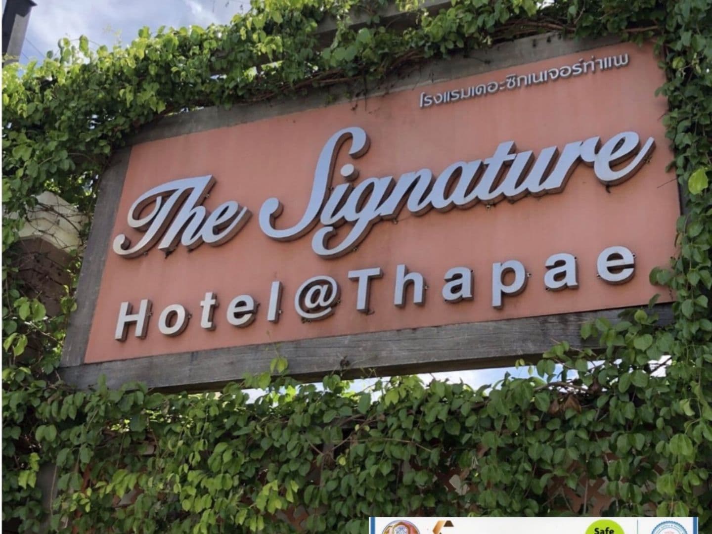 โรงแรมเดอะซิกเนเจอร์ท่าแพ