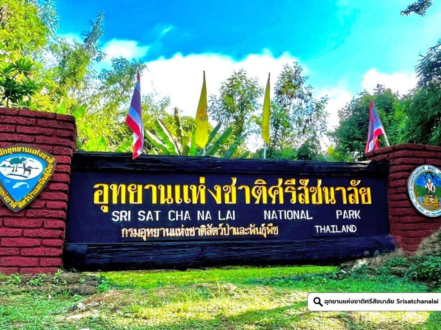 อุทยานแห่งชาติศรีสัชนาลัย