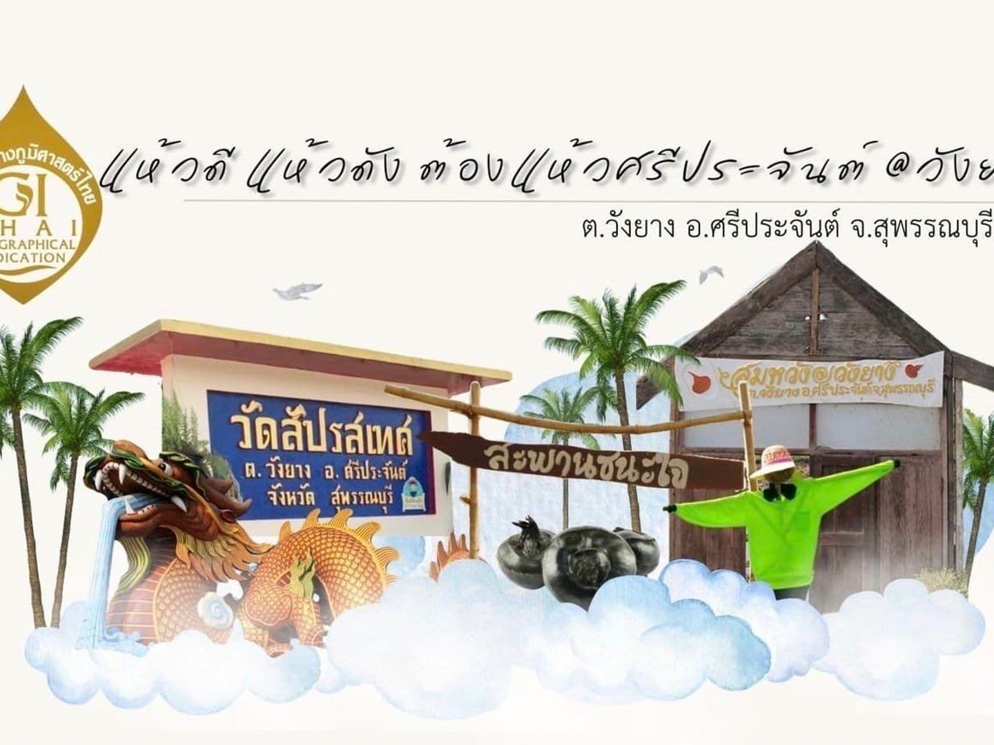 Som Wang @Wang Yang” by Creative Agriculture, Tourism Community Enterprise