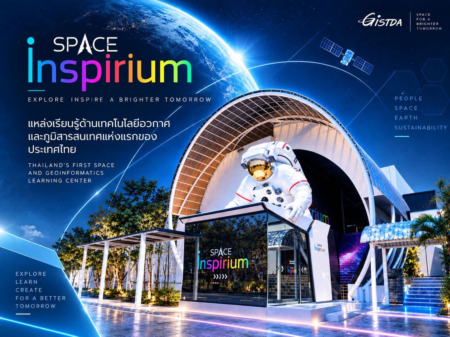 สเปซ อินสไปเลียม