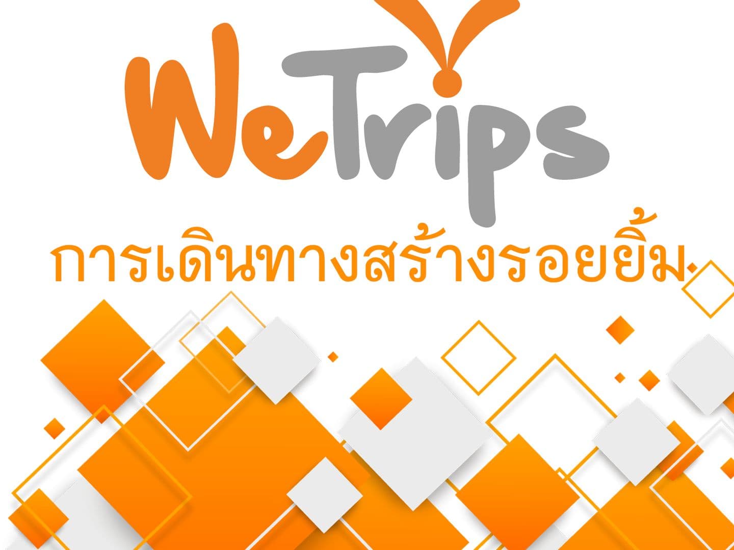 ห้างหุ้นส่วนจำกัด วีทริป แทรเวล