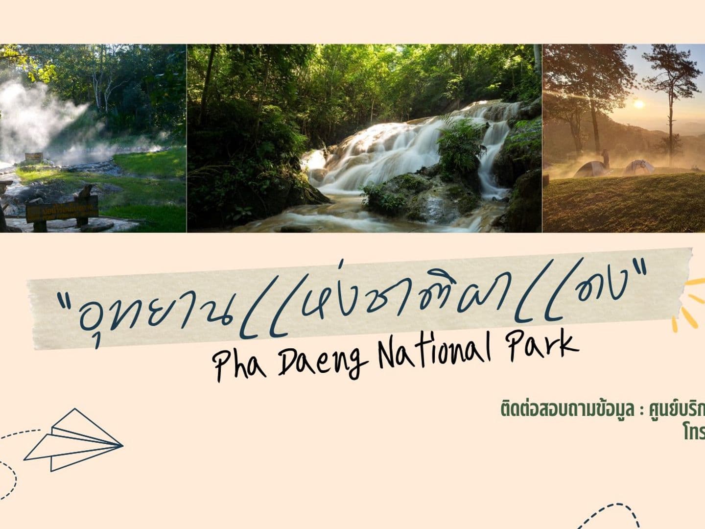 อุทยานแห่งชาติผาแดง