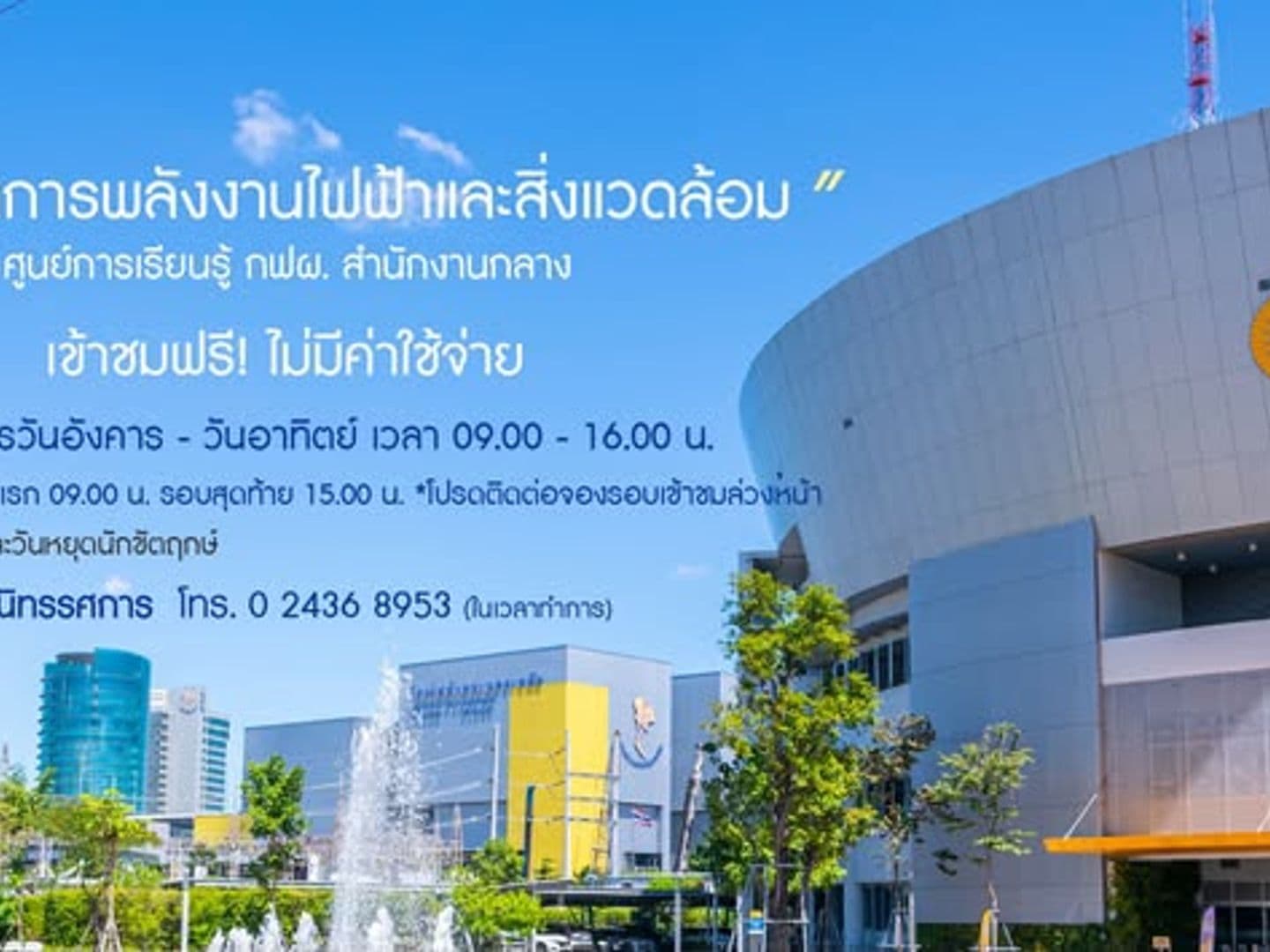 EGAT Learning Center, Headquarter