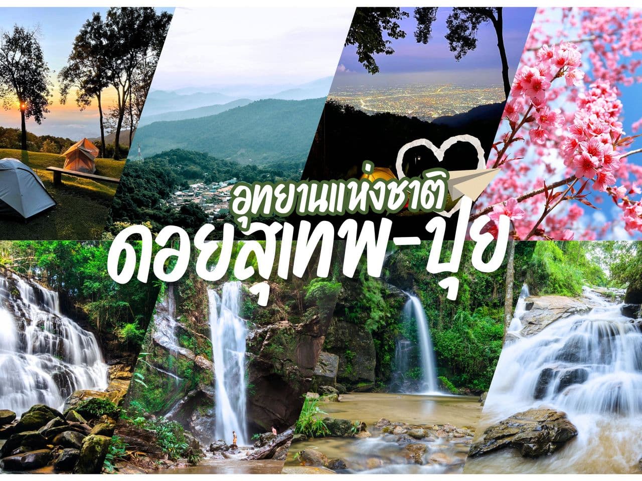 อุทยานแห่งชาติดอยสุเทพ-ปุย