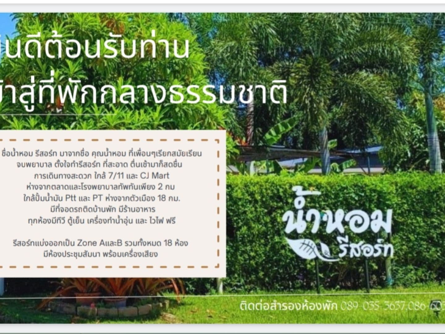 โรงแรม น้ำหอม รีสอร์ท