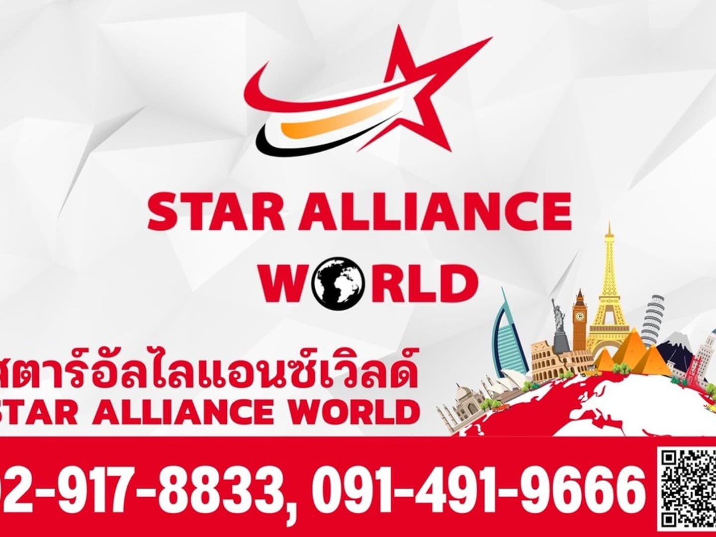 สตาร์อัลไลแอนซ์เวิลด์