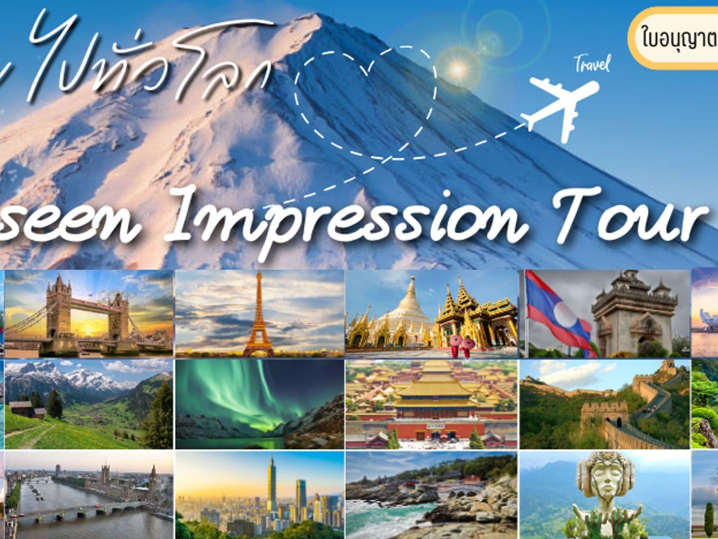 Unseen impression tour