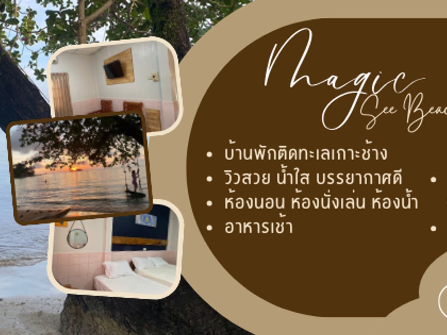เมจิค รีสอร์ท เกาะช้าง