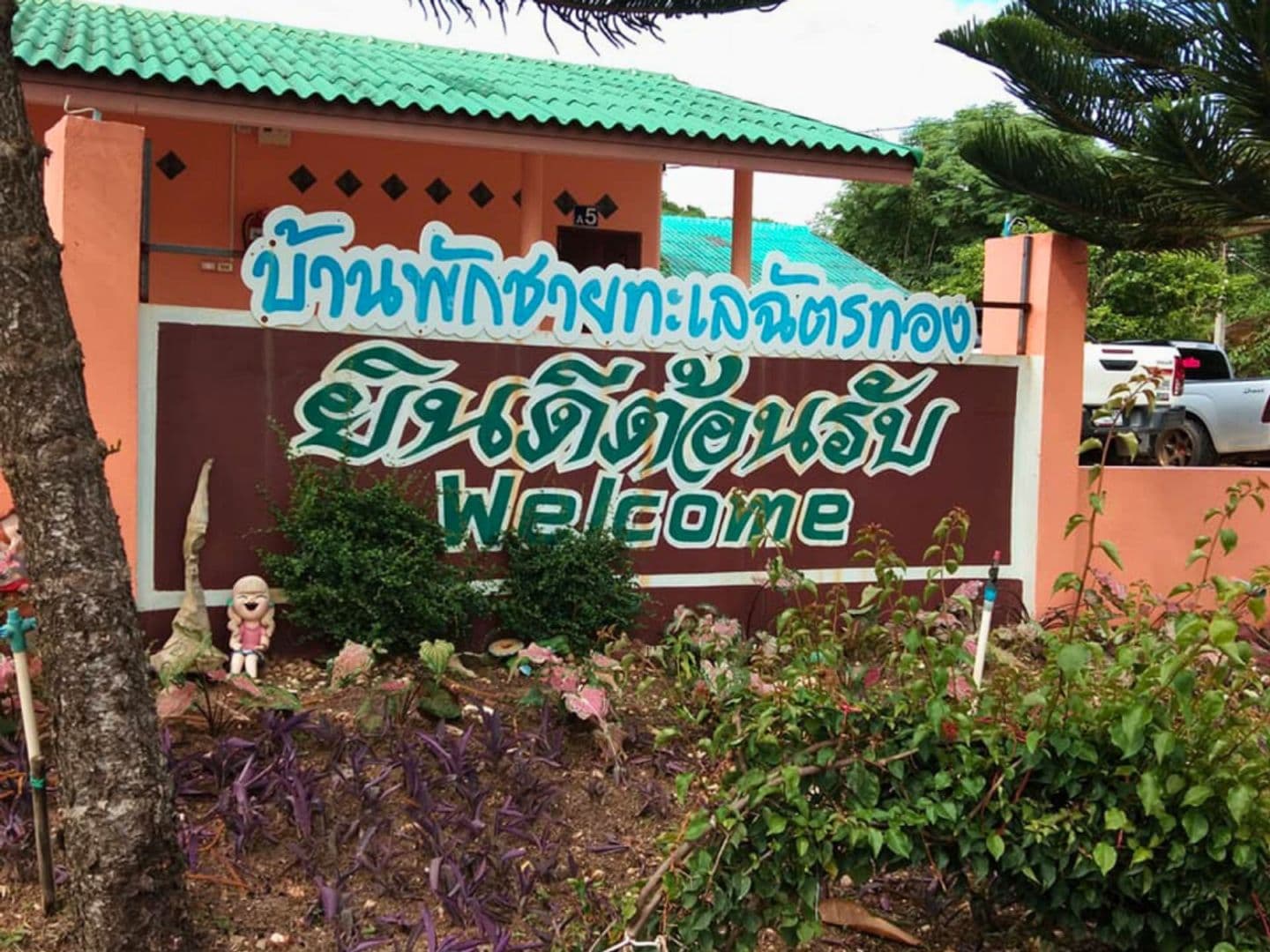 บ้านพักชายทะเลฉัตรทอง