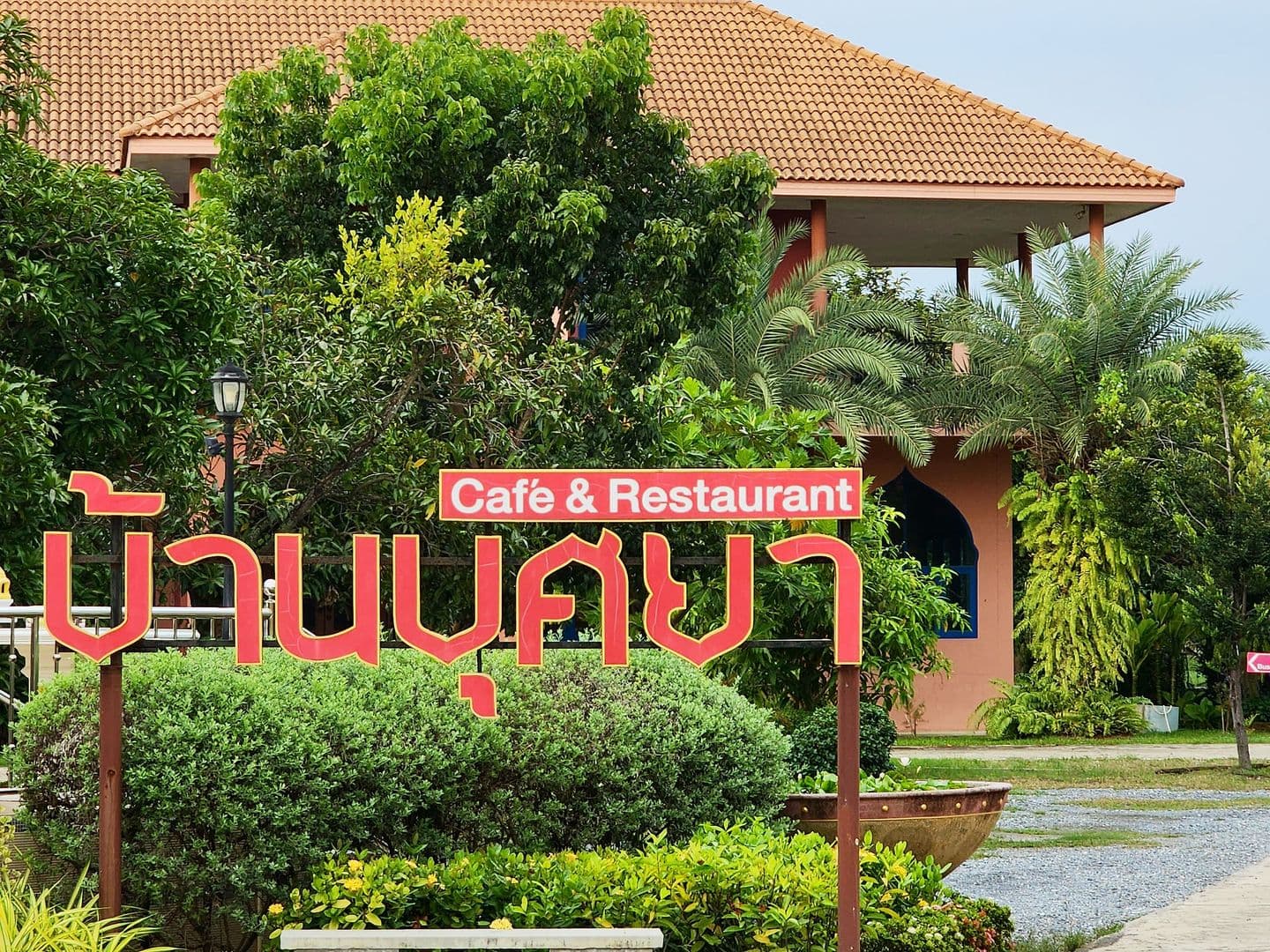 Baan Busaya Resort & Cuisine