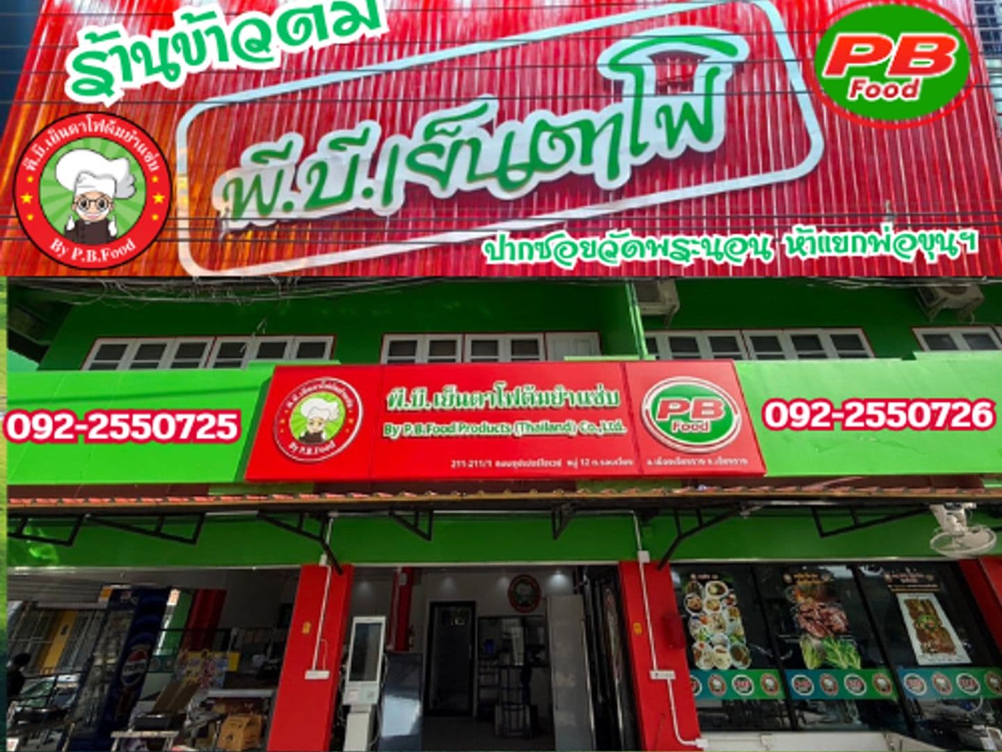P.B.Food Products (Thailand) Co.,Ltd. Chiangrai branch 00002