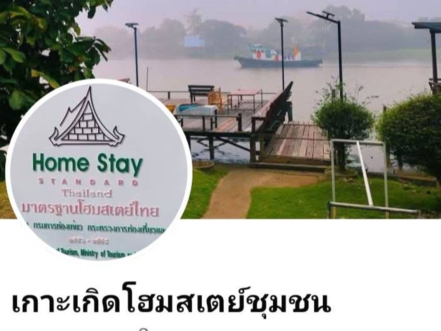 Community enterprise tourism group of Koh Kerd Subdistrict