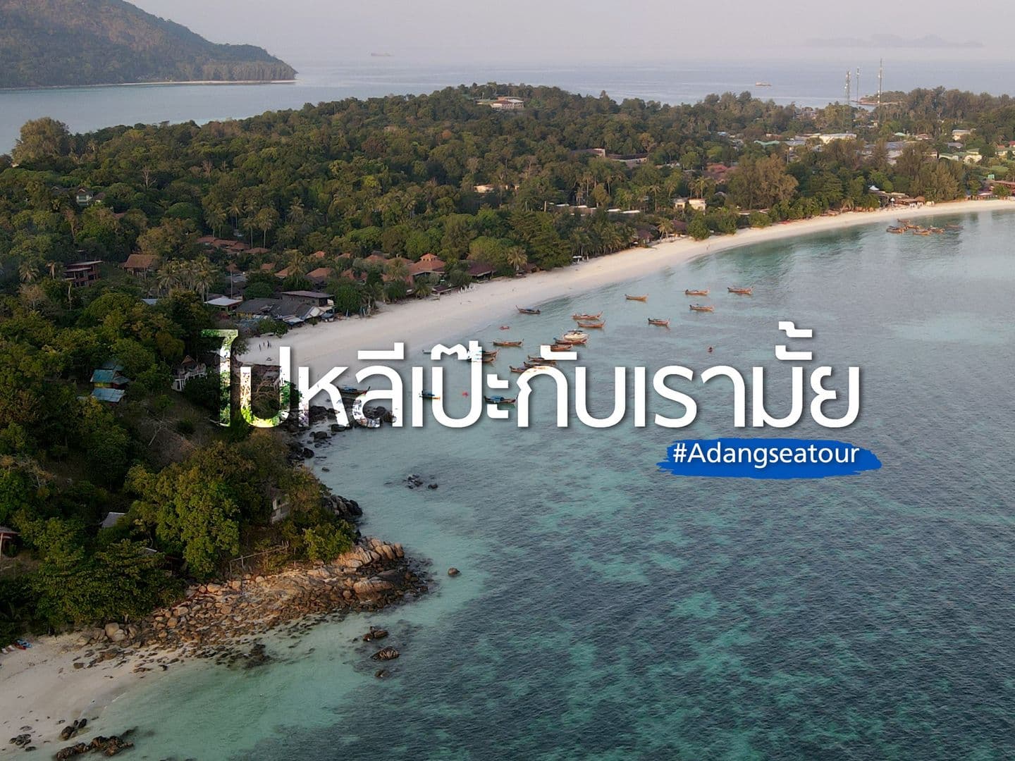 Adang Sea Tour