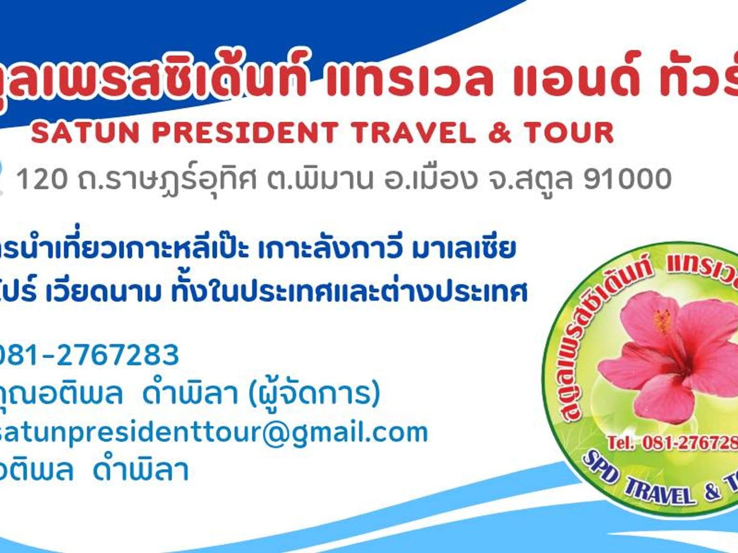 Satunpresident travel & tour