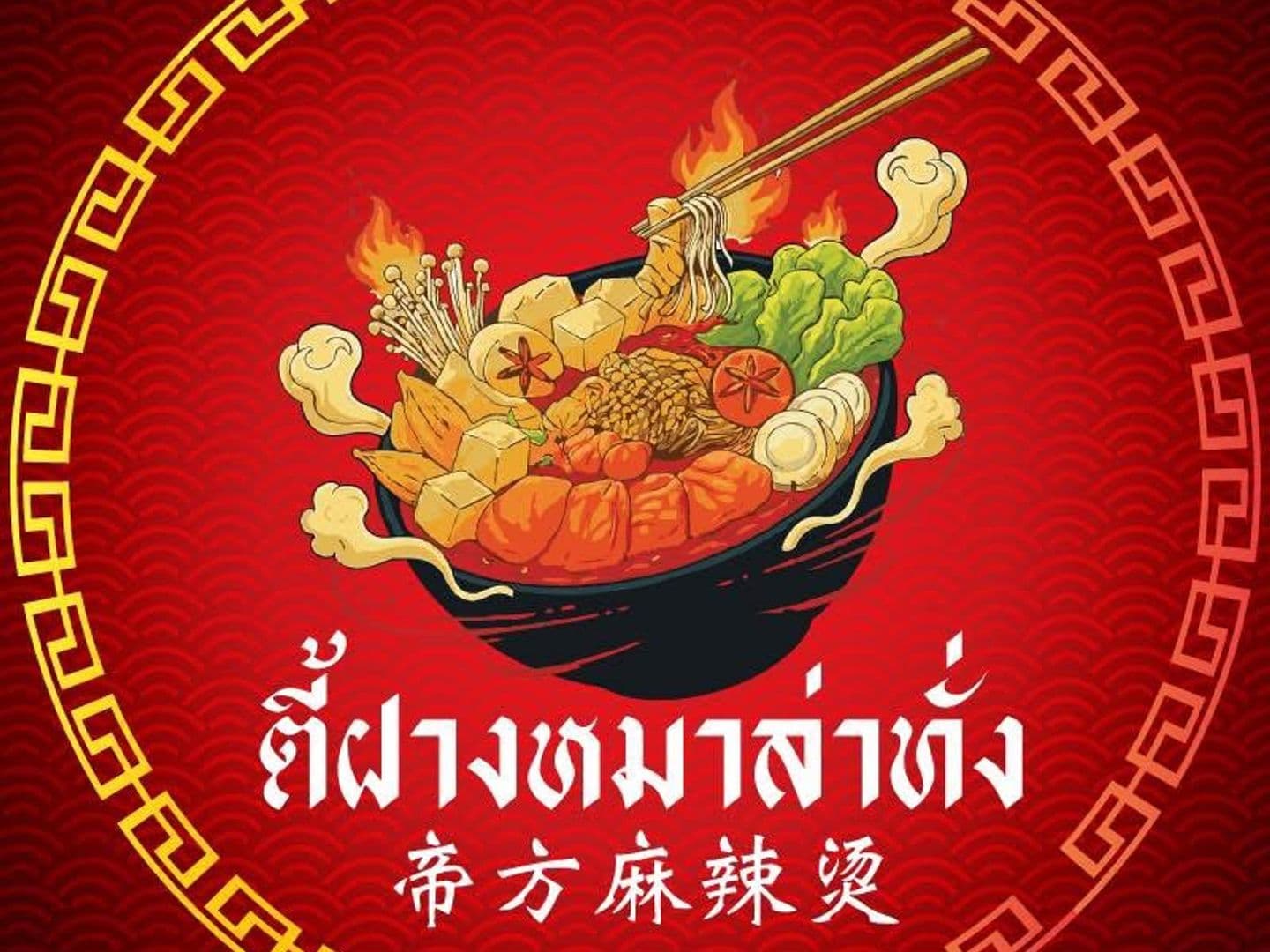 Tiefangmalatang