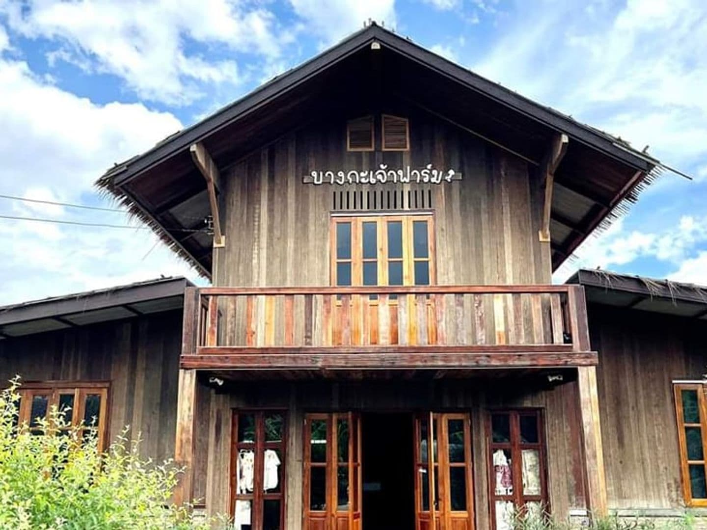 บางกะเจ้าฟาร์ม