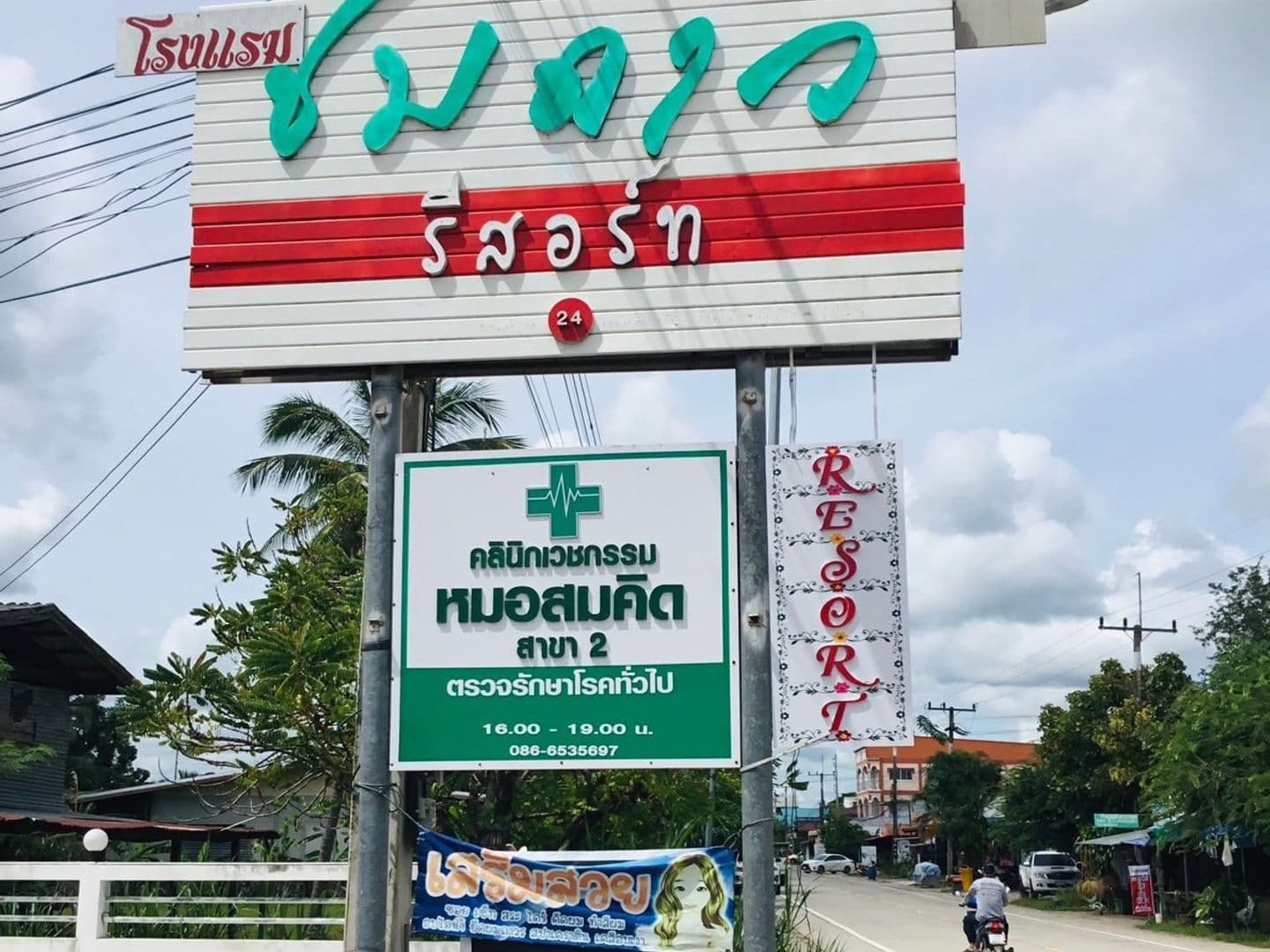 CHOMDAO RESORT HOTEL