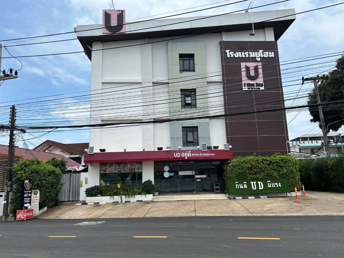 UD YouDee Café & Restaurant (อยู่ดี) – Nakhon Phanom