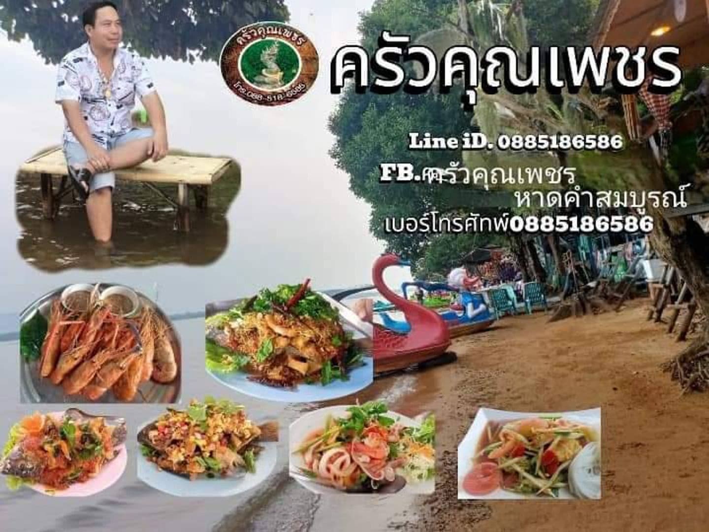 Khrua Khun Phet