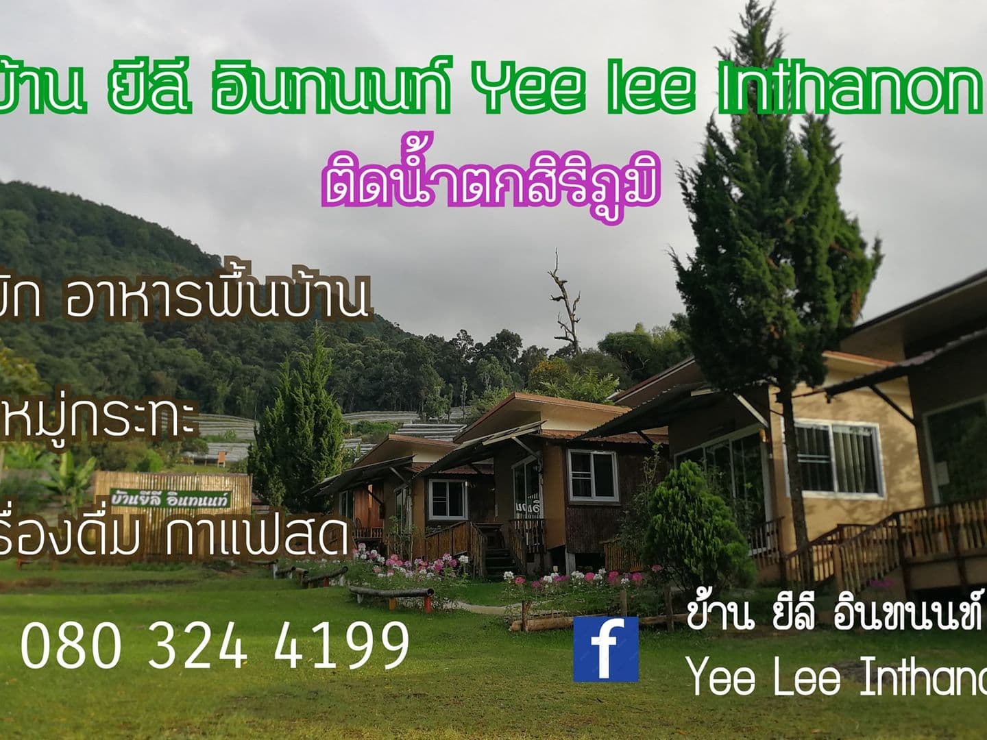 ํYee Lee Inthanon