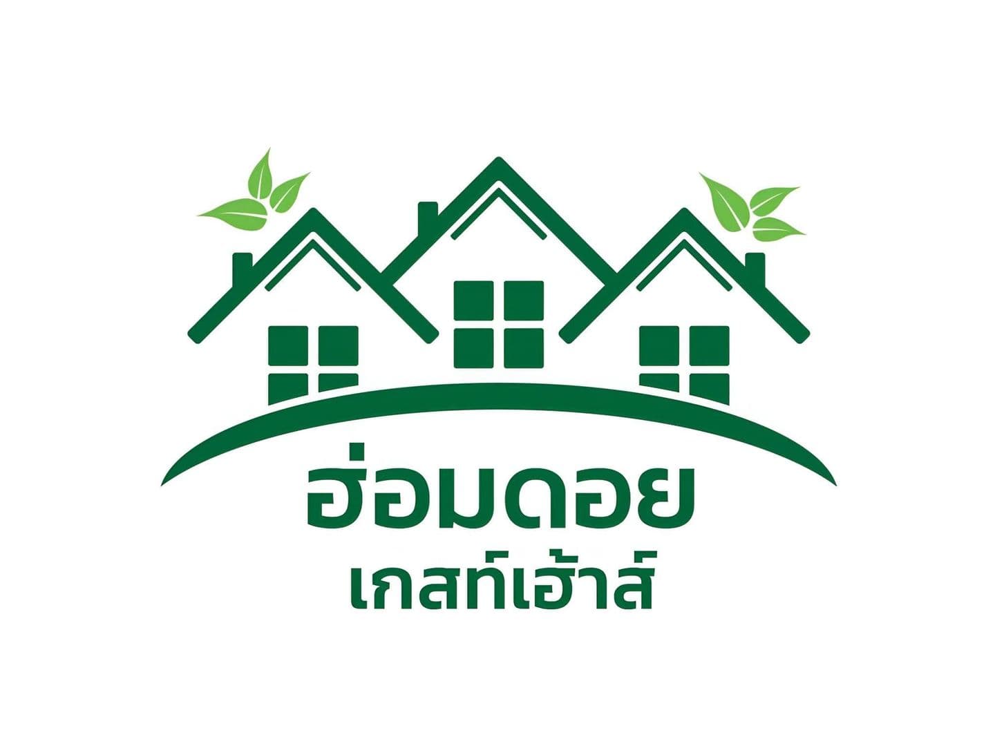 ฮ่อมดอยเกสท์เฮ้าส์
