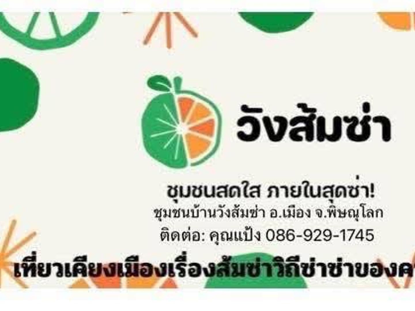 Ban Wang Som Sa Community Enterprise