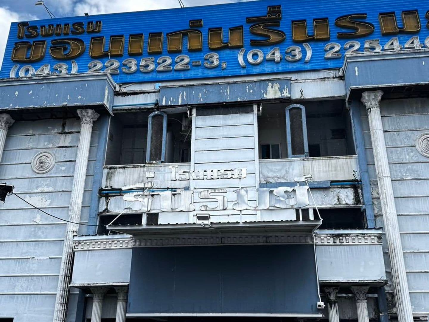 โรงแรมขอนแก่นรื่นรมย์