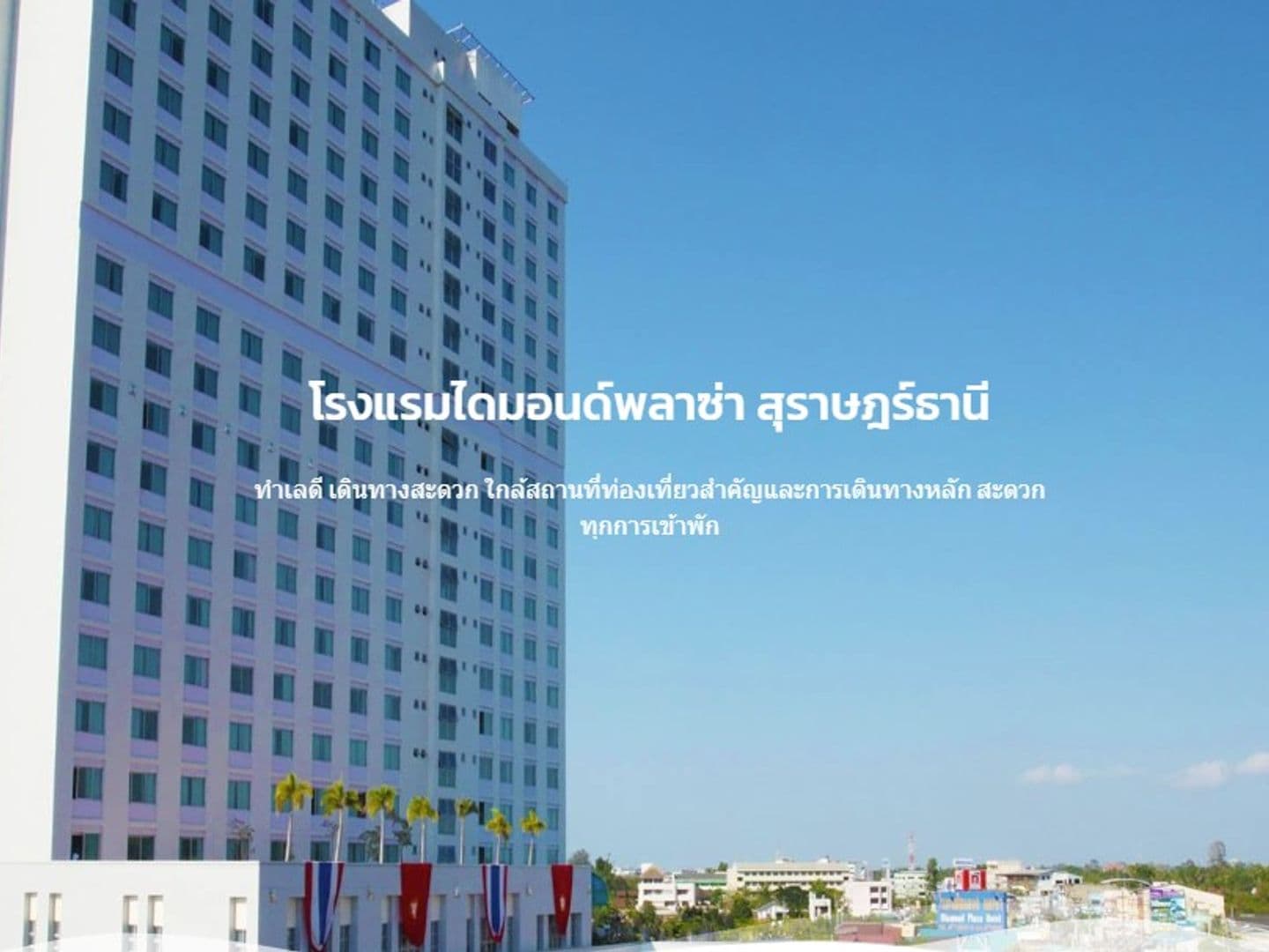 โรงแรมไดมอนด์พลาซ่า (สุราษฎร์ธานี)