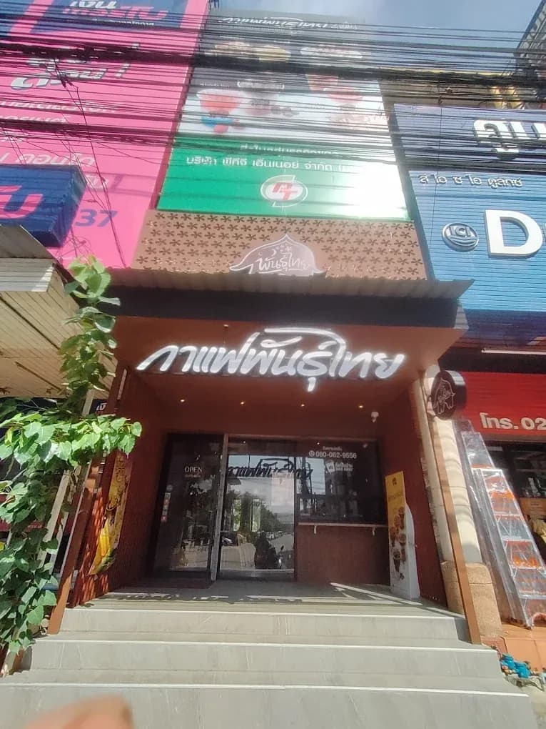 Thai Coffee, Muang Thong Thani Branch (Bond Street)
