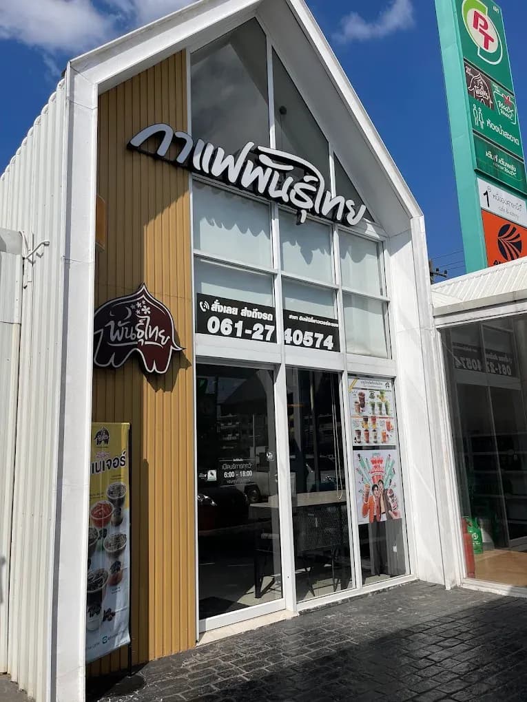 Thai Coffee, PTF8 Infinity Power Rayong Branch