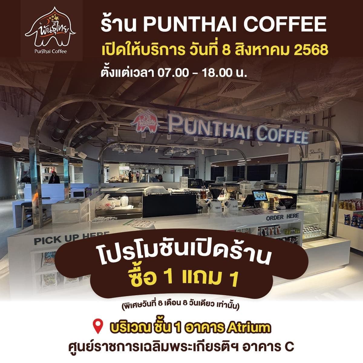 Thai Coffee, Government Complex Chaengwattana Branch, Zone C
