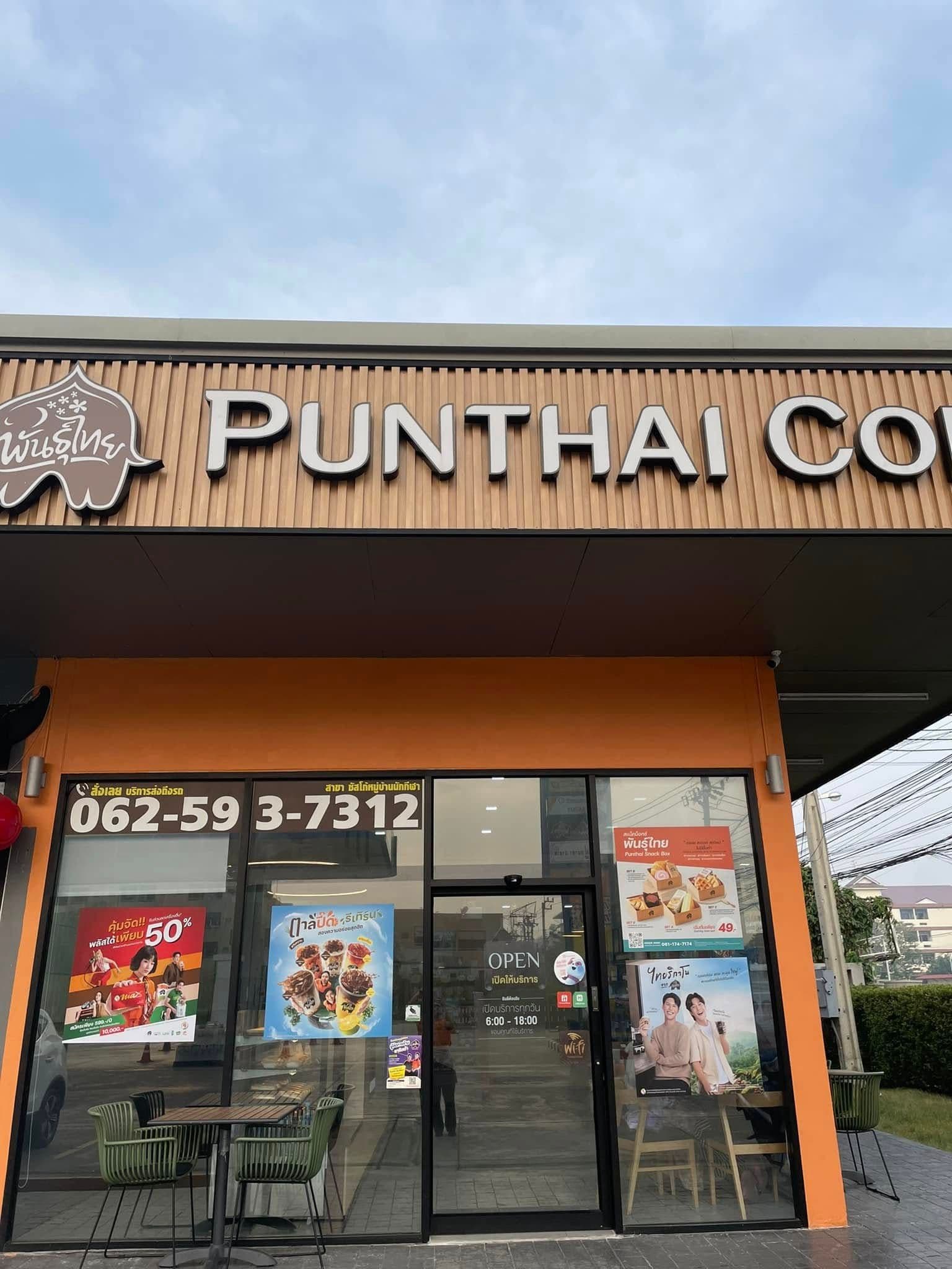 กาแฟพันธุ์ไทย สาขา ซัสโก้ หมู่บ้านนักกีฬา