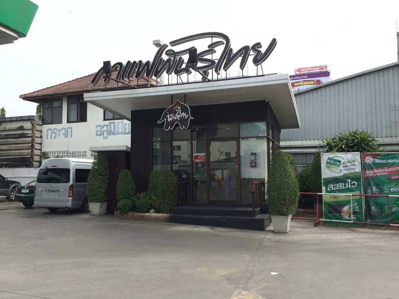กาแฟพันธุ์ไทย สาขา ประเวศ4