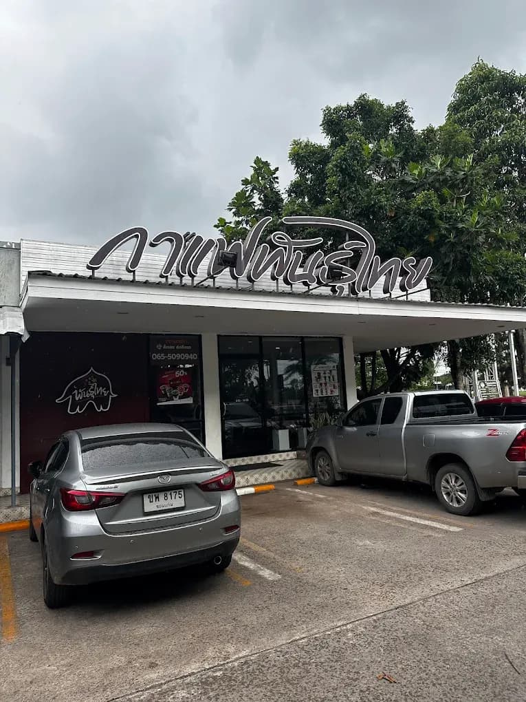 Thai Coffee, Nong Ruea 2 Branch