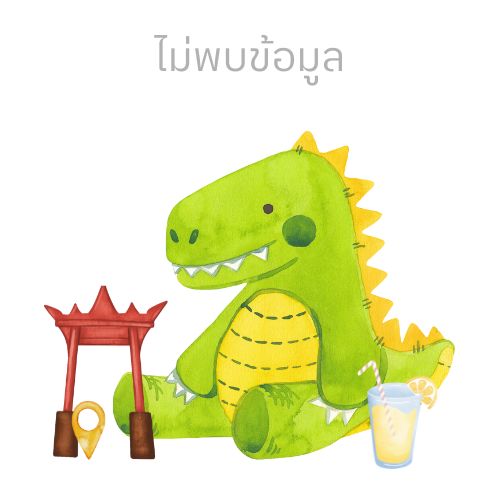 ไม่พบข้อมูล