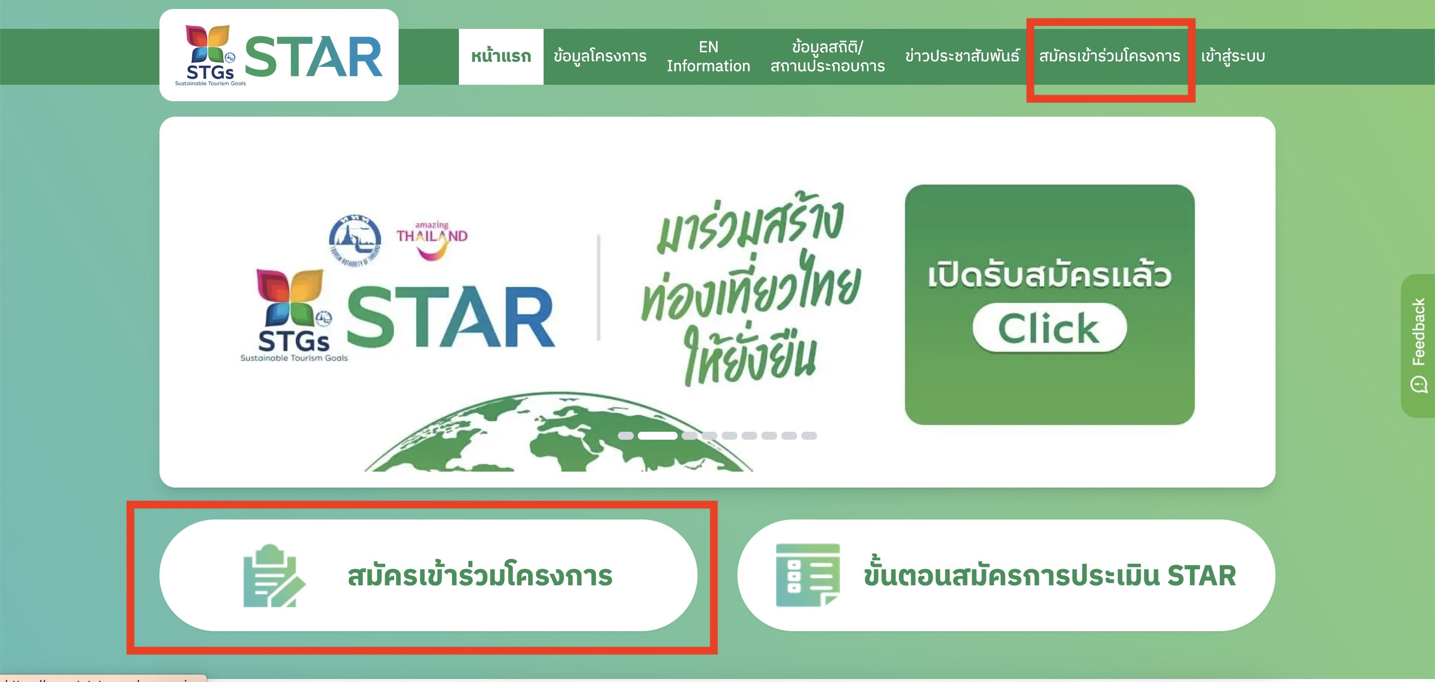 เข้าสู่เว็บไซต์ www.tatstar.org จากนั้นคลิกที่เมนู "สมัครเข้าร่วมโครงการ" เพื่อสร้างบัญชีผู้ใช้งานบนเว็บไซต์