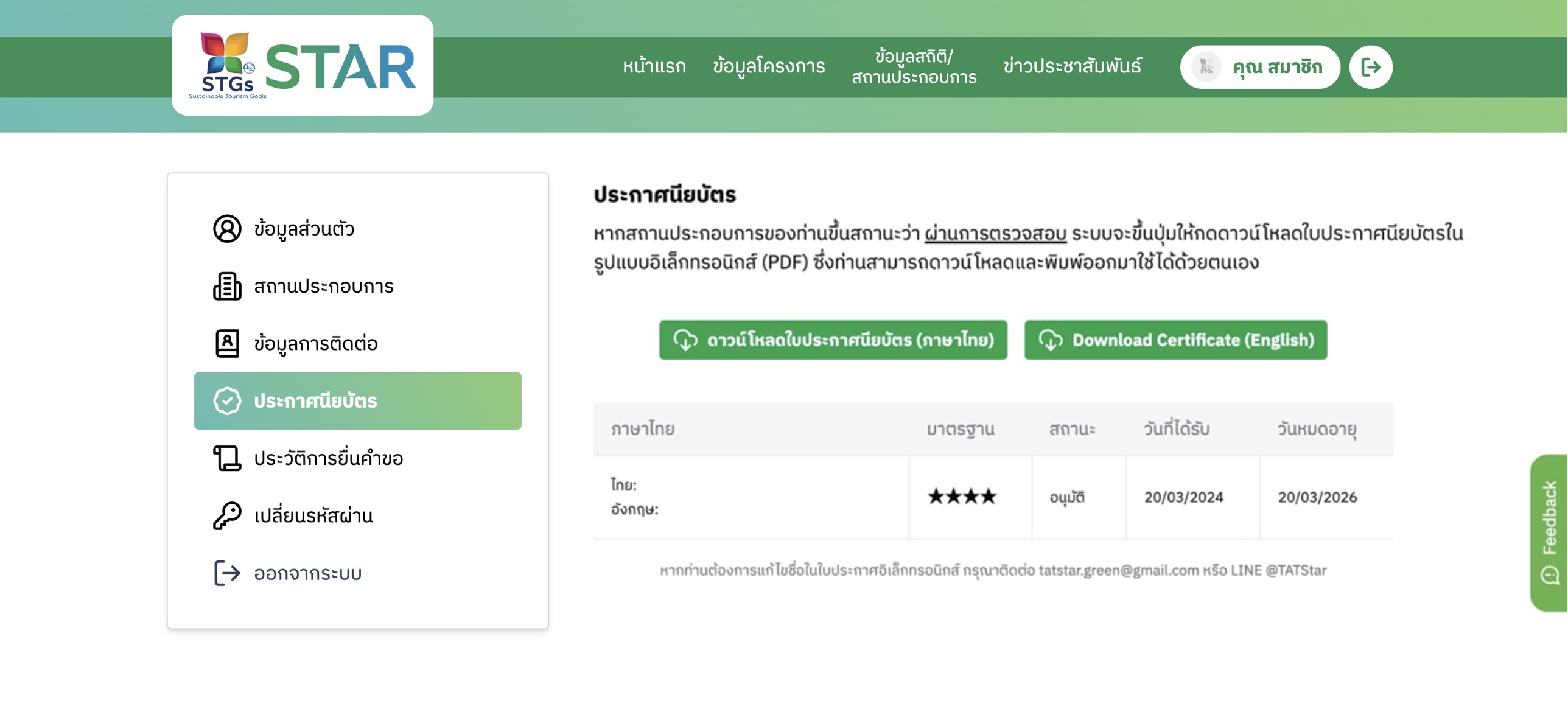 หากทางคณะกรรมการตรวจสอบแล้วพบว่าเอกสารของท่านไม่ครบถ้วน ท่านจะได้รับอีเมลเพื่อแจ้งให้ท่านทราบเกี่ยวกับการขอเอกสารเพิ่มเติมผ่านทางอีเมล