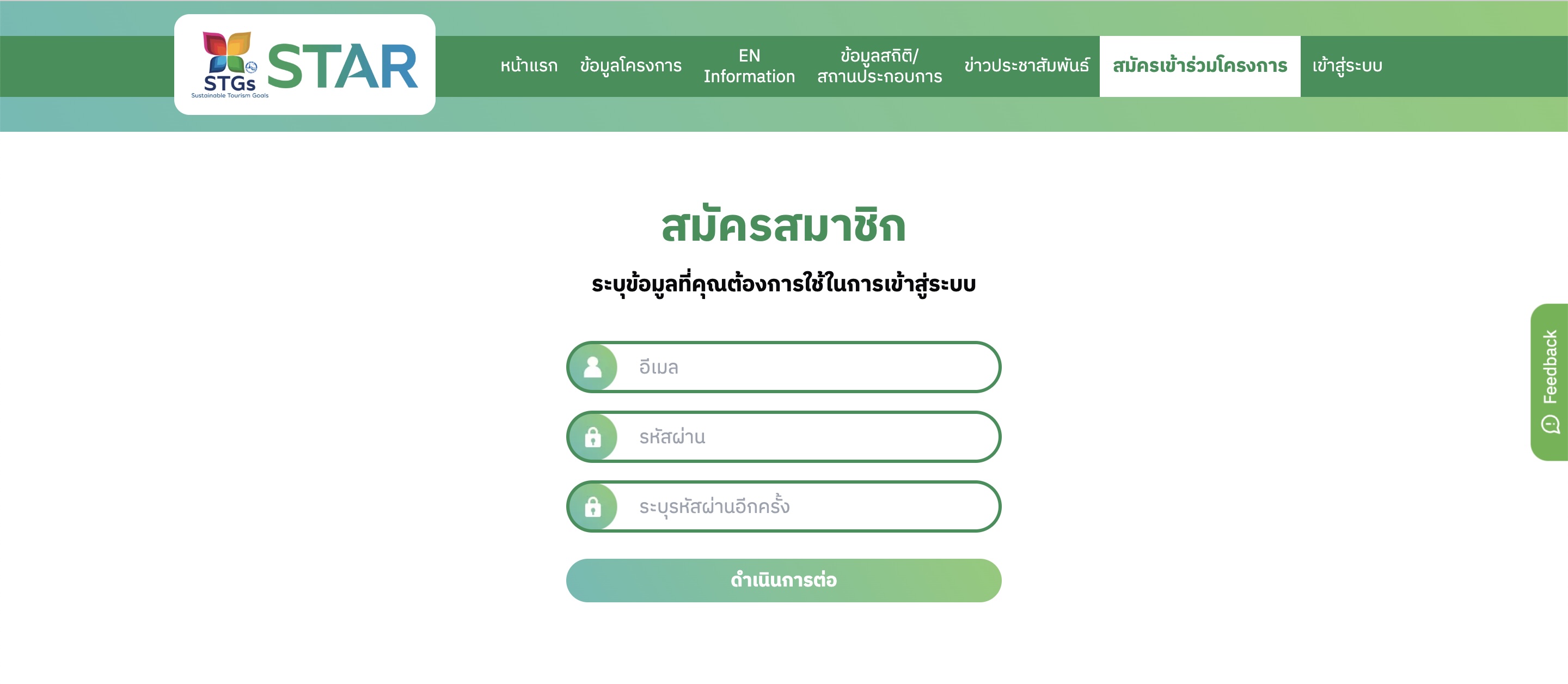 กรอกอีเมลที่ต้องการใช้สมัครสมาชิก และดำเนินการยืนยันตัวตนผ่านช่องทางอีเมลของท่าน
