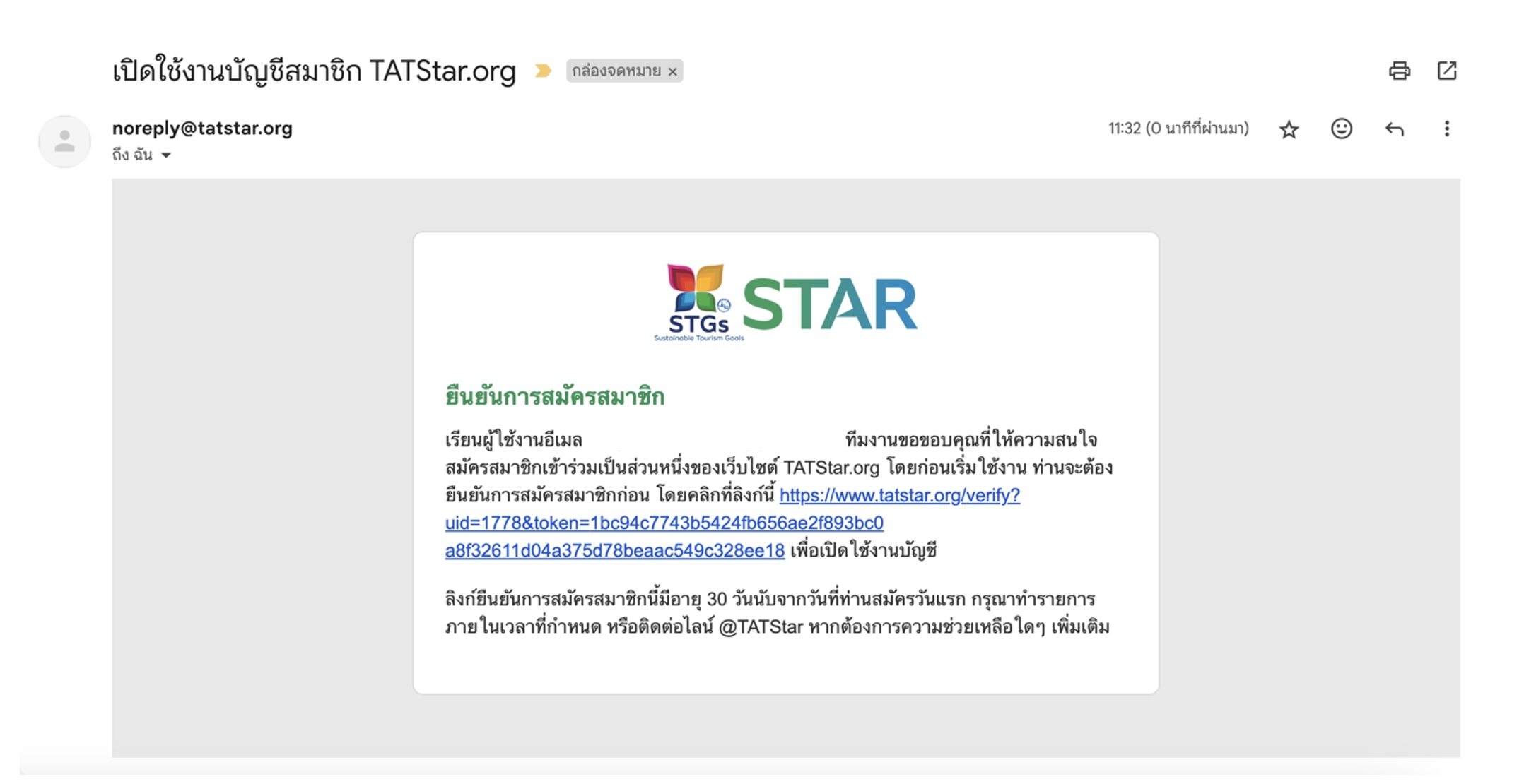 กรอกอีเมลที่ต้องการใช้สมัครสมาชิก และดำเนินการยืนยันตัวตนผ่านช่องทางอีเมลของท่าน
